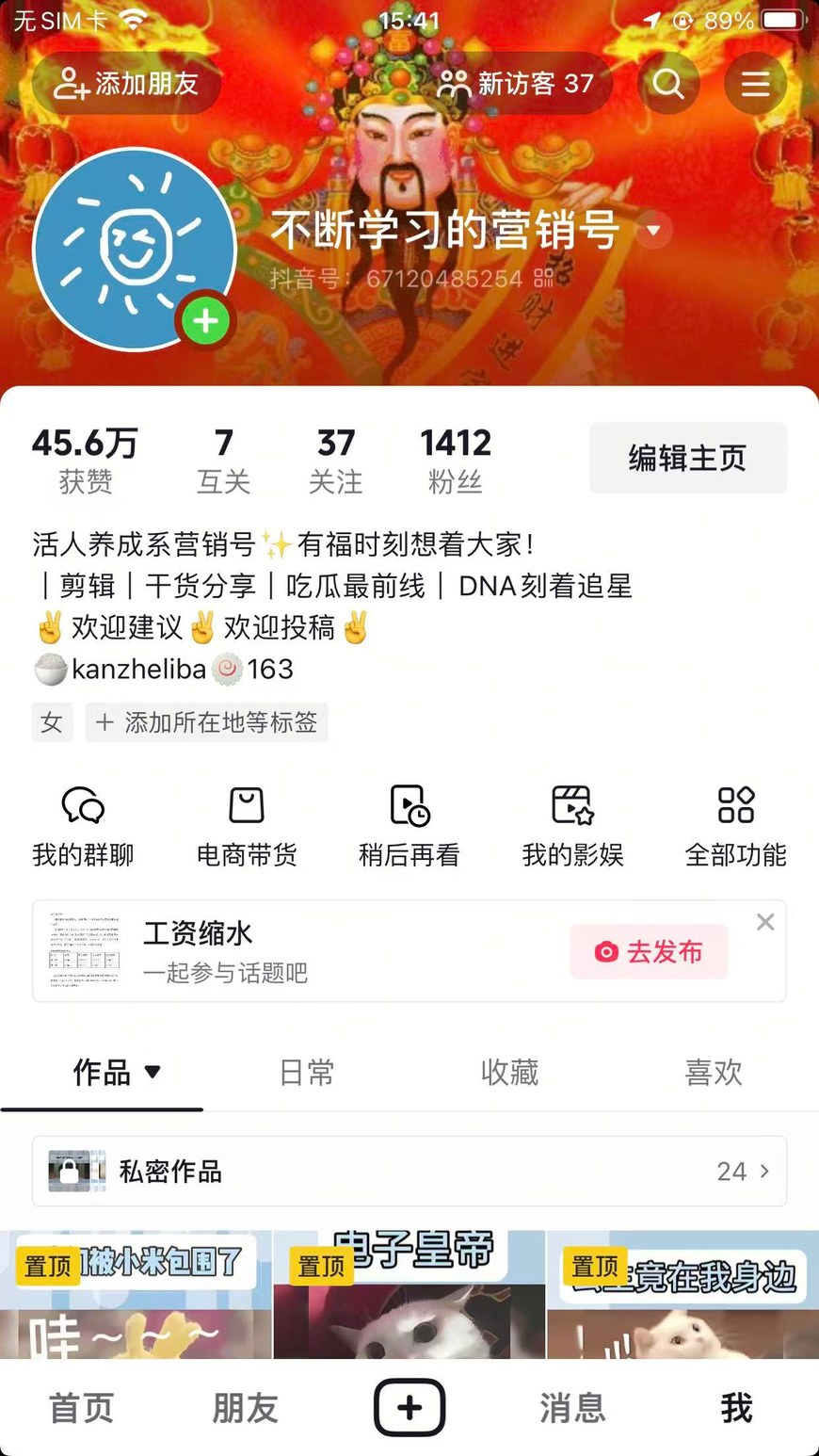 个人账号主页截图