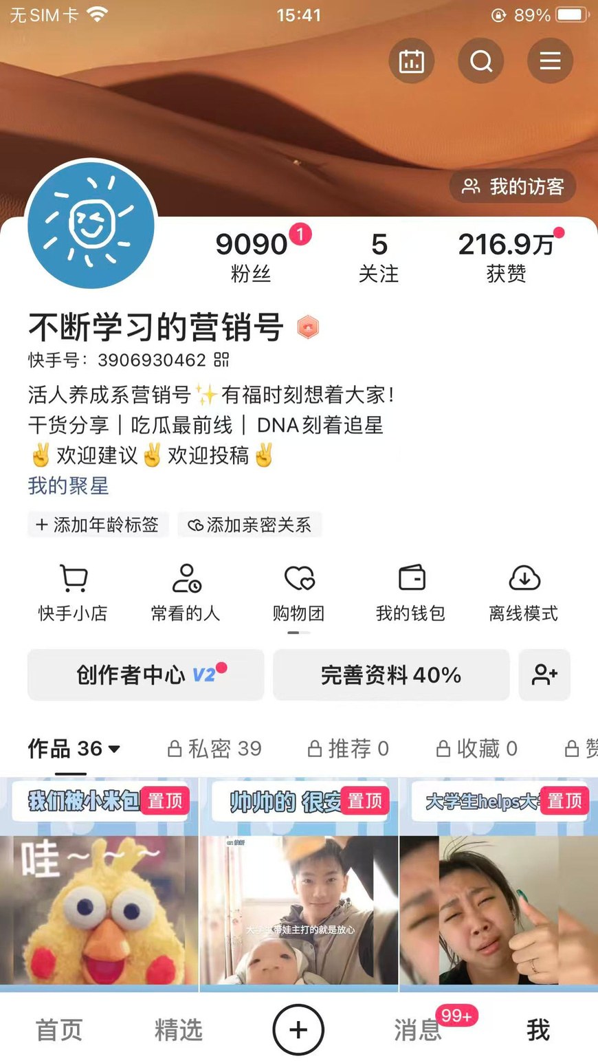 个人账号主页截图