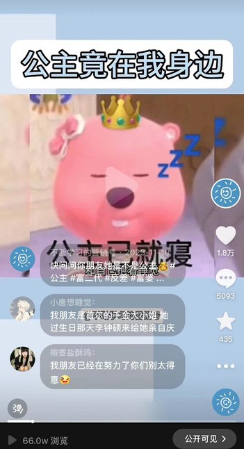 爆文案例截图 4
