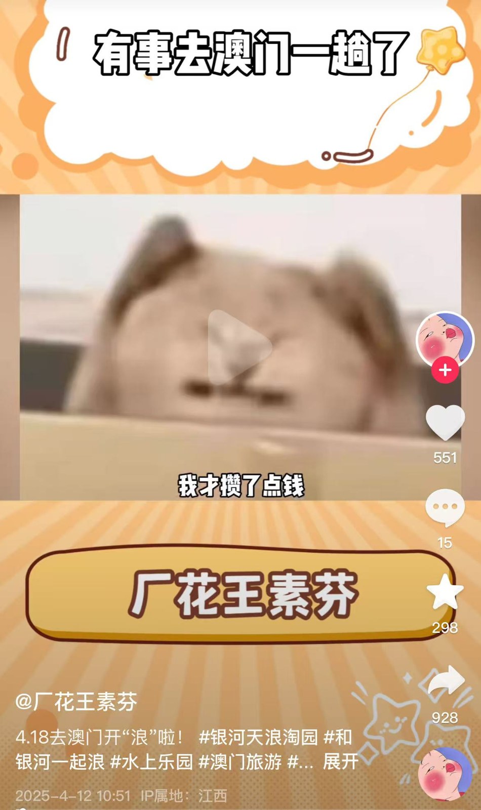 澳门银河天浪淘园