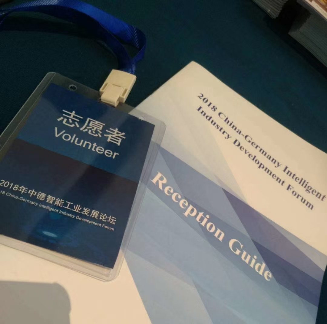 2018 柳州中德智能论坛